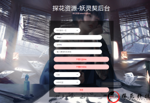 【妖灵契】完整端+解密工具+授权物品后台 【妖灵契】完整端+解密工具+授权物品后台