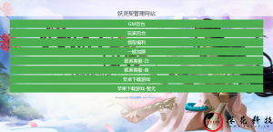 【妖灵契】精美网站+综合管理 【妖灵契】精美网站+综合管理
