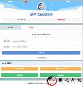 【最新域名防红名】系统开源源码 【最新域名防红名】系统开源源码