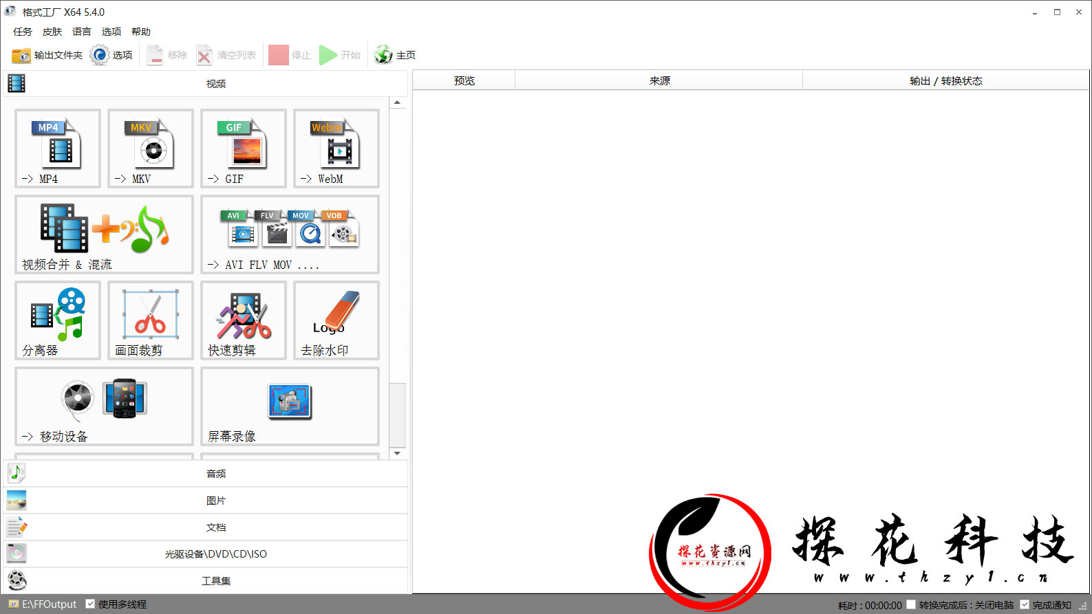 【格式工厂】转换格式工具 【格式工厂】转换格式工具