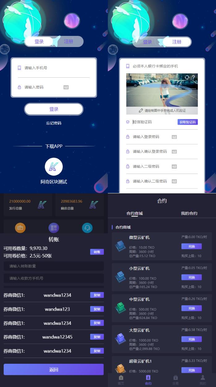 美化UI合约区块链学习版+交易大厅 美化UI合约区块链学习版+交易大厅