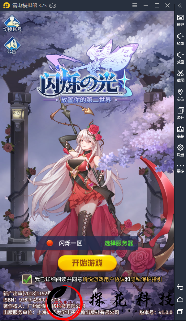 【闪烁之光】手动端+视频教程 【闪烁之光】手动端+视频教程