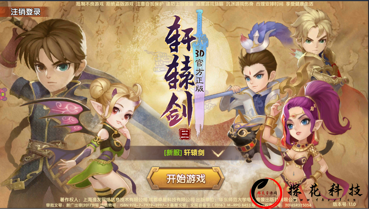 【轩辕剑】WIN一键端+教程+安卓客户端-探花网络技术空间