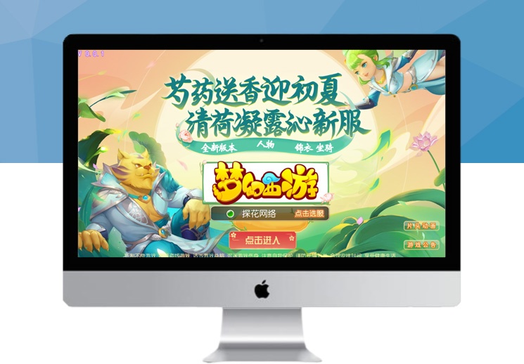 【梦幻西游】中变版本+双端+教程+GM后台+在线商城自助后台-探花网络技术空间