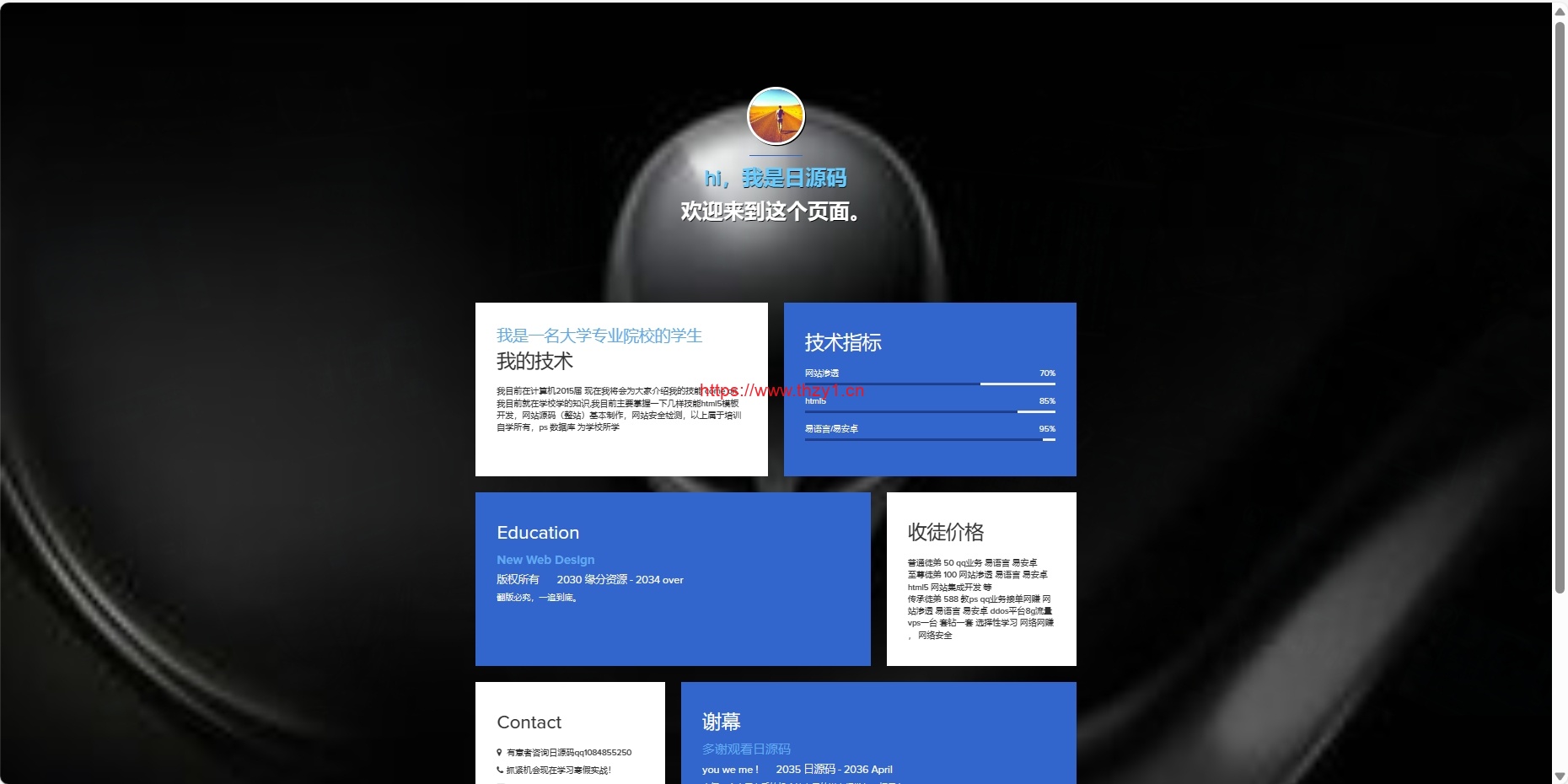 【网站源码】炫酷收徒技术网络网站源码-探花网络技术空间