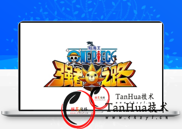 【海贼王之强者之路无限制版】卡牌回合手游+管理后台+CDK授权后台+安卓苹果双端+详细搭建教程-探花网络技术空间