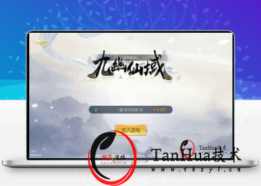 【仙梦奇缘之九幽仙域超变版】Win一键服务端+多区跨服+管理后台+GM授权后台+全套明文商城后台+双端+详细搭建教程-探花网络技术空间