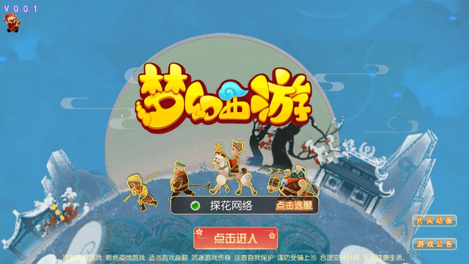 【初见西游】手工端+双端+自动后台+发货后台+教程-探花网络技术空间