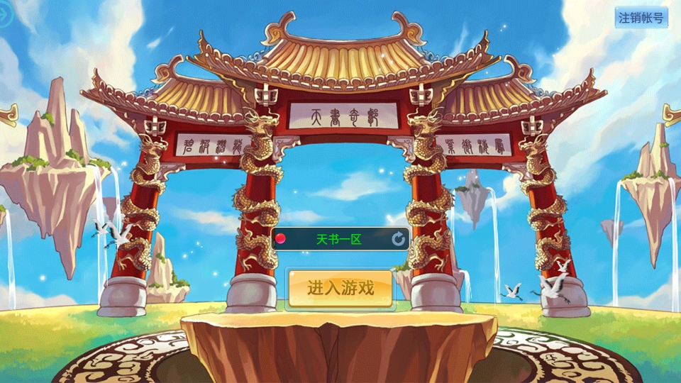 【天书奇谈】魔改版本+双端+后台+视频教程-探花网络技术空间