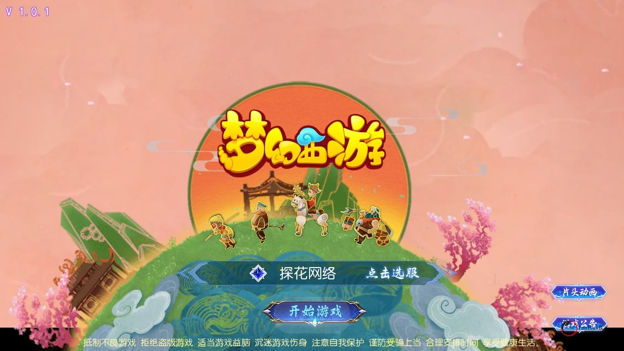 【幽魂西游】手工端+安卓ios双端+多功能后台+GM后台+文字教程+视频教程+客户端源码改IP教程-探花网络技术空间