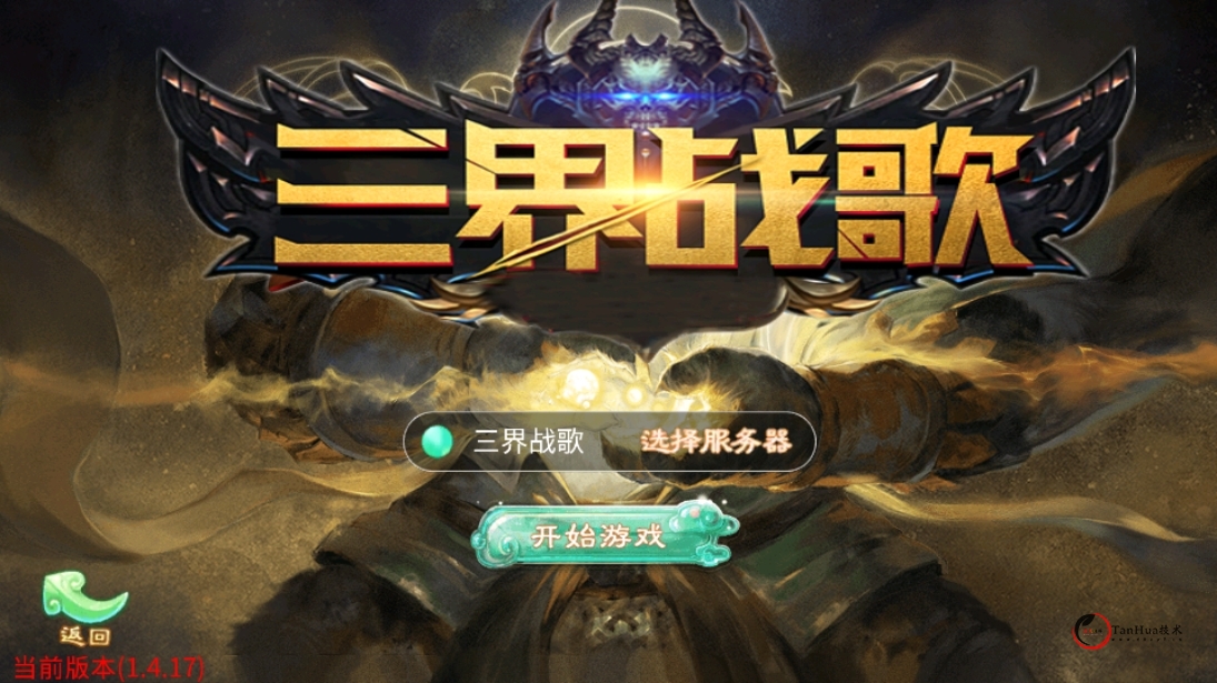 大话回合手游【天空西游之三界战歌完整修复版】Linux手工服务端+安卓苹果双端+运营后台+详细搭建教程+视频教程-探花网络技术空间