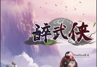 三网H5游戏【苍穹剑诀之醉武侠H5】最新整理Win系服务端+GM授权后台+详细搭建教程-探花网络技术空间