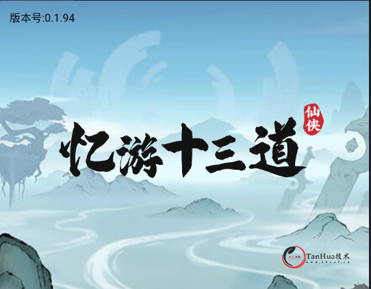 三网H5游戏【十三道H5】Linux手工服务端+最新整理单机一键即玩镜像端+管理后台+安卓客户端+详细搭建教程+视频教程-探花网络技术空间