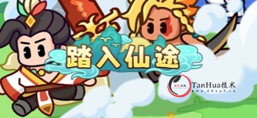 三网H5游戏【几何王国-踏入仙途H5跨服版】Linux手工服务端+安卓+管理后台+详细搭建教程-探花网络技术空间