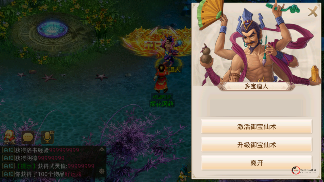 【灵泽93java】御宝仙术win端+超级管理后台+双端+文字教程-探花网络技术空间