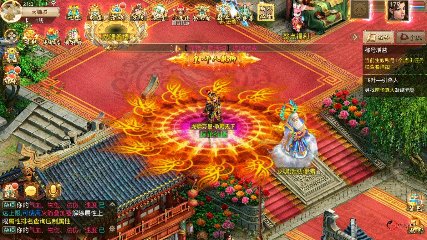 【魔天记】狗道易语言版本+安卓-探花网络技术空间