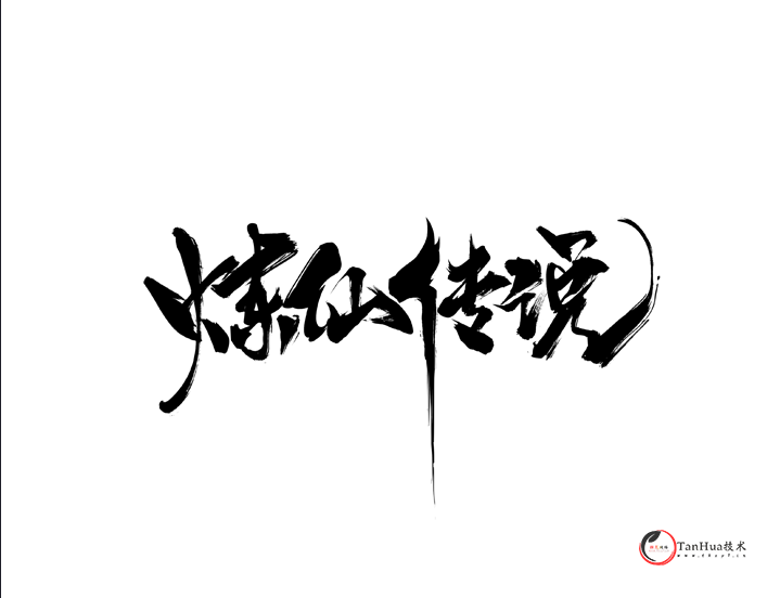 卡牌回合手游【炼仙传说】最新整理Linux手工服务端+GM授权后台+安卓苹果双端+详细搭建教程+视频教程-探花网络技术空间