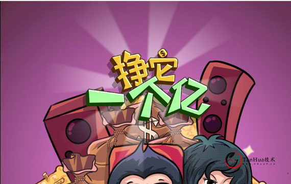 三网H5游戏【挣他一个亿】最新整理WIN系服务端+Linux手工服务端+详细搭建教程-探花网络技术空间