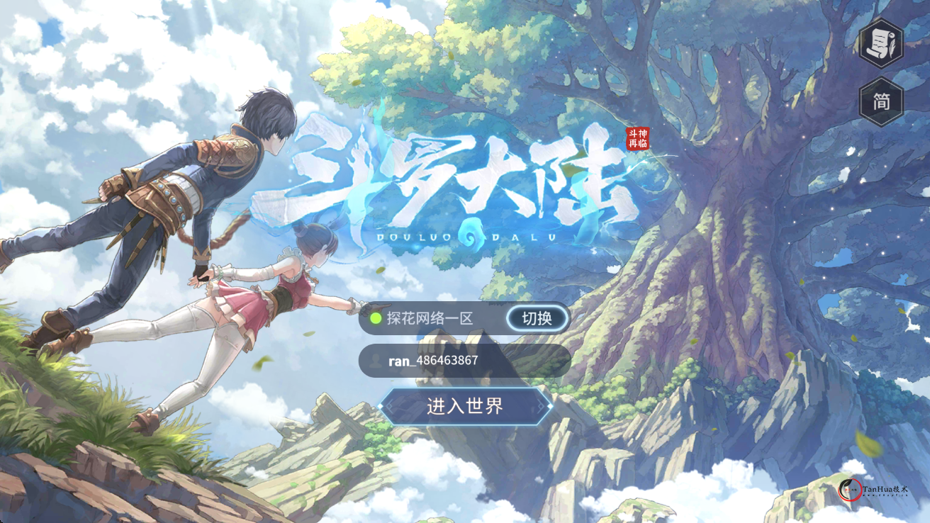 卡牌回合手游【鬥羅大陸之鬥神再臨3D代金劵内购版】最新整理Win系服务端+GM后台+安卓+详细搭建教程+反编译工具-探花网络技术空间