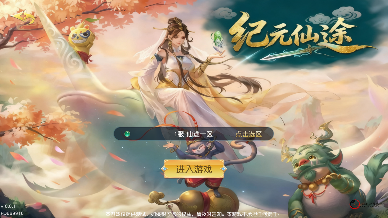 唯美3D仙侠手游【仙梦奇缘之纪元仙途平台币内购跨服版】最新整理Win系服务端+管理后台+GM授权后台+商城后台+安卓+详细搭建教程-探花网络技术空间